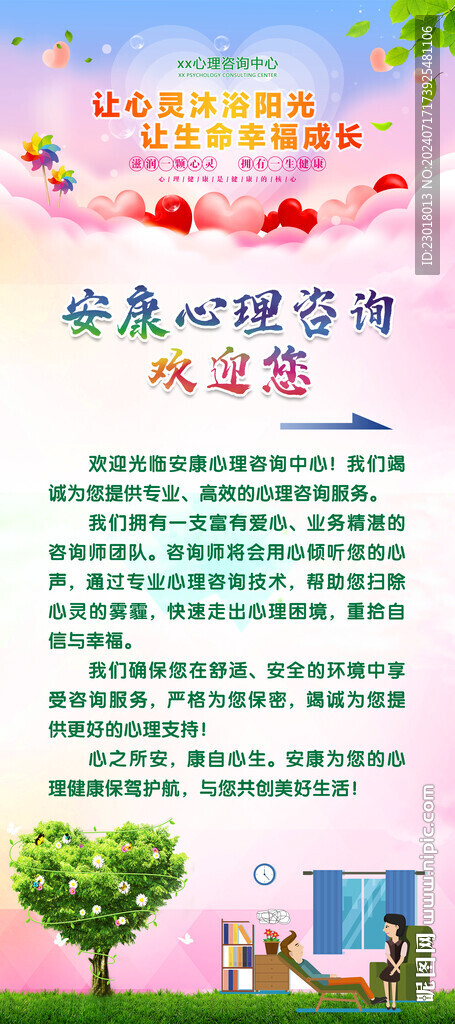 心理培訓(xùn)展架 