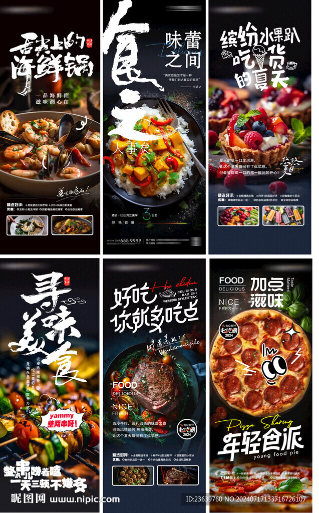 美食西餐系列海報(bào)