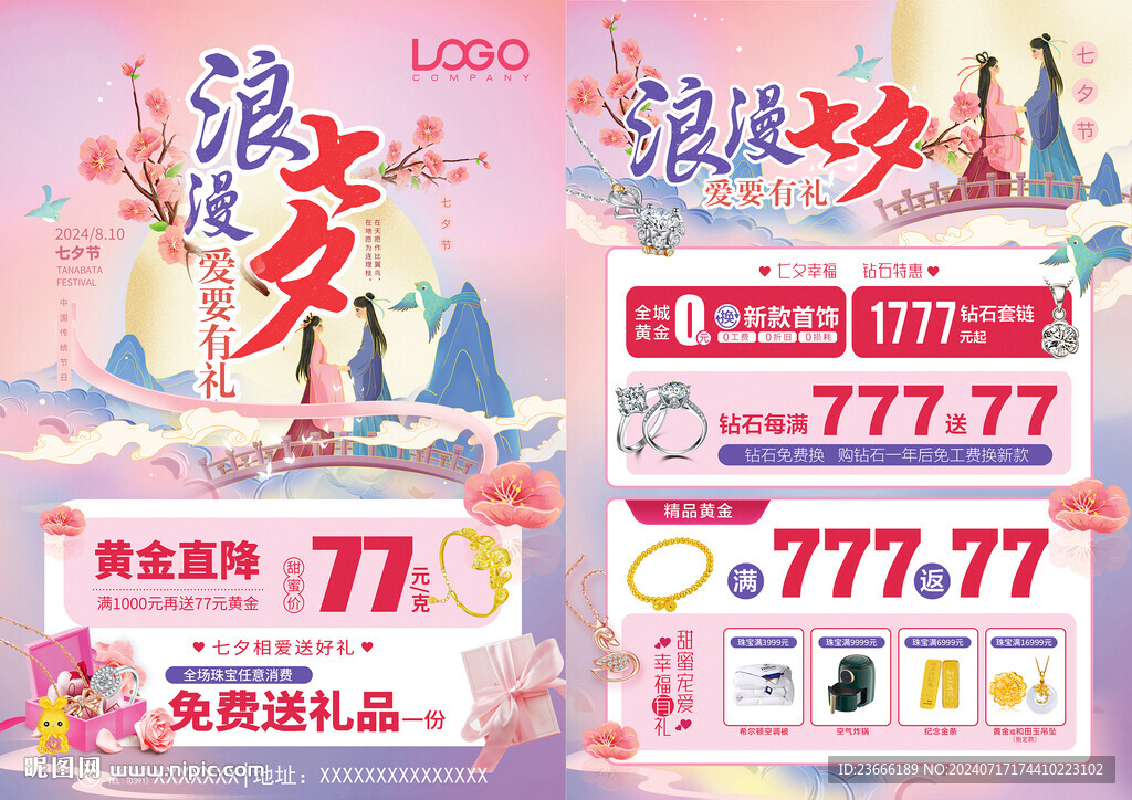 七夕珠寶