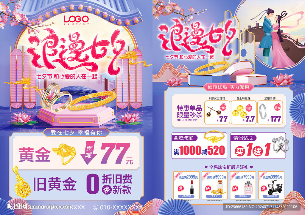 七夕珠寶