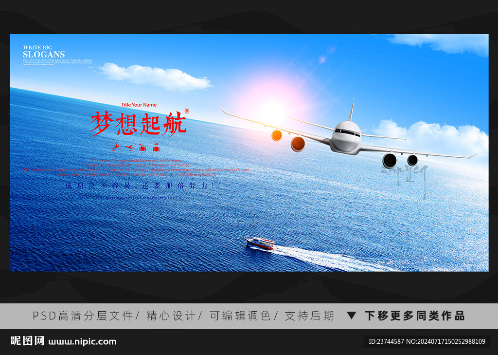 飛機(jī)起飛夢想啟航
