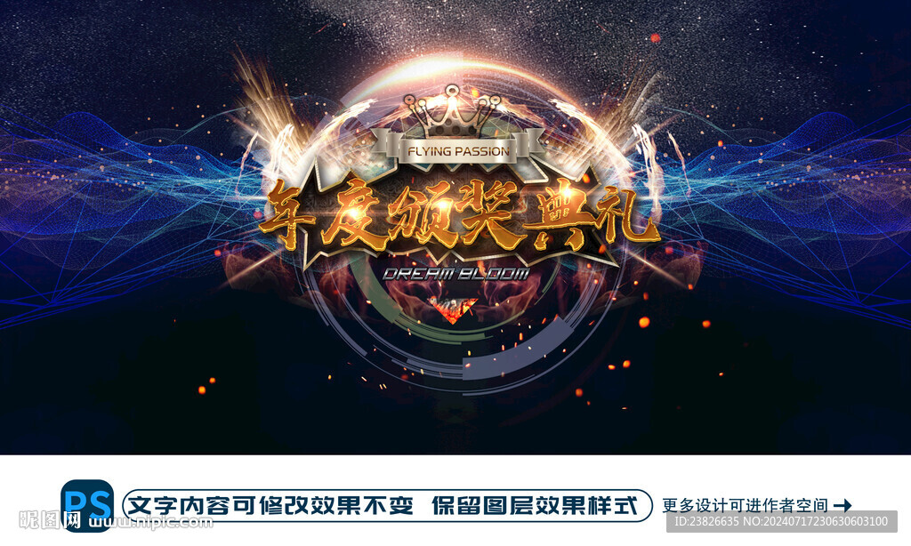 年度頒獎典禮