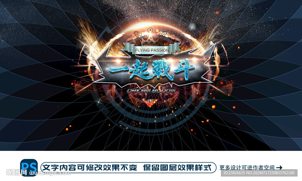 一起戰斗