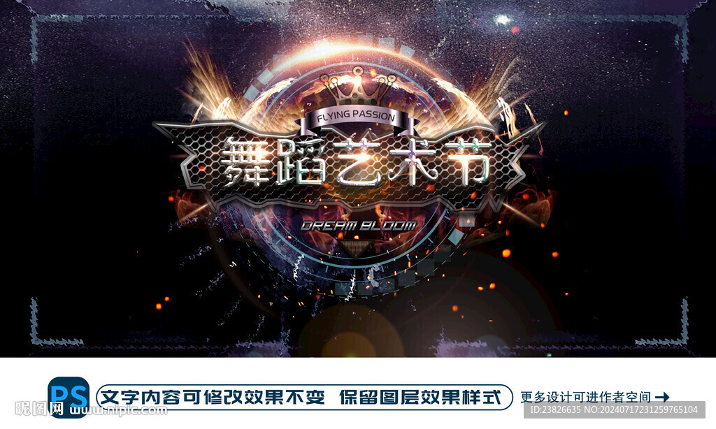 舞蹈藝術節