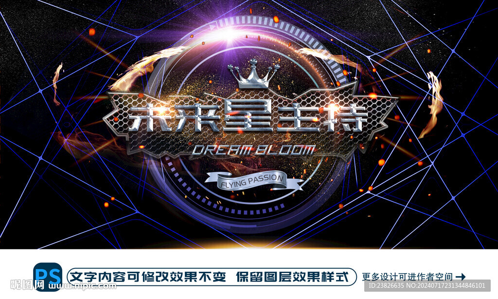 未來星主持