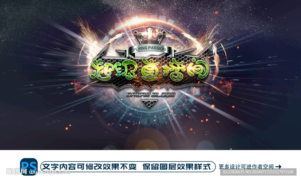 超級直播間