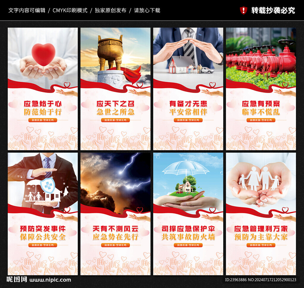 應(yīng)急救援展板