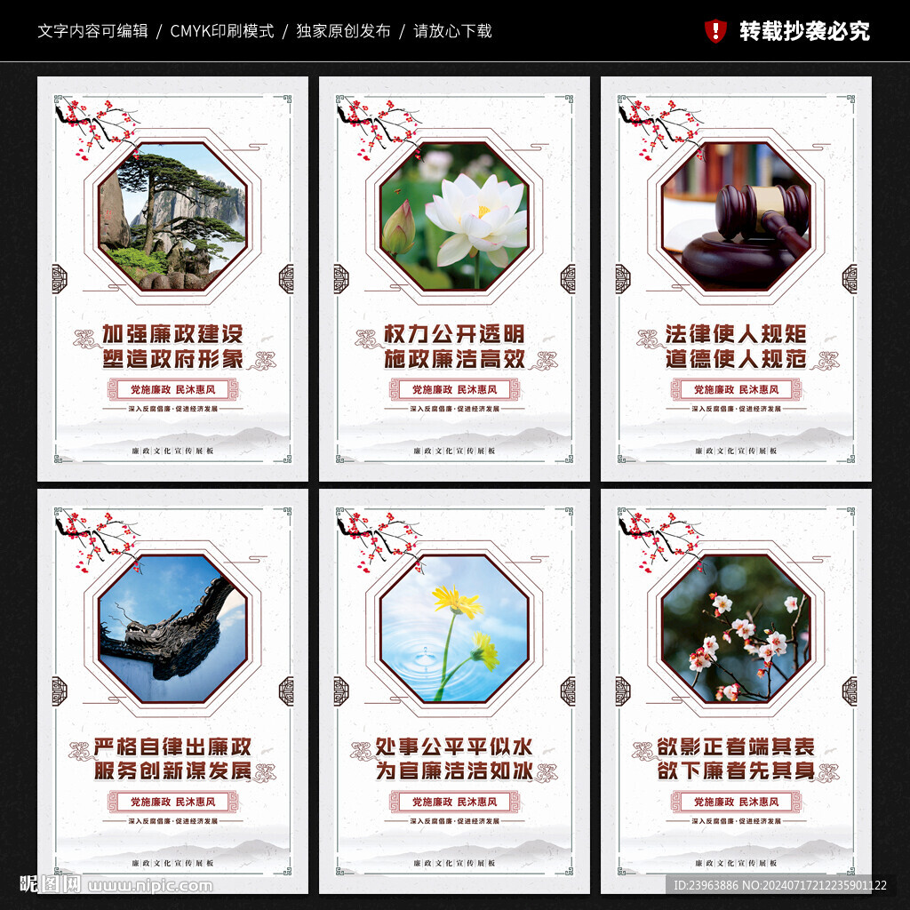 廉政海報(bào)