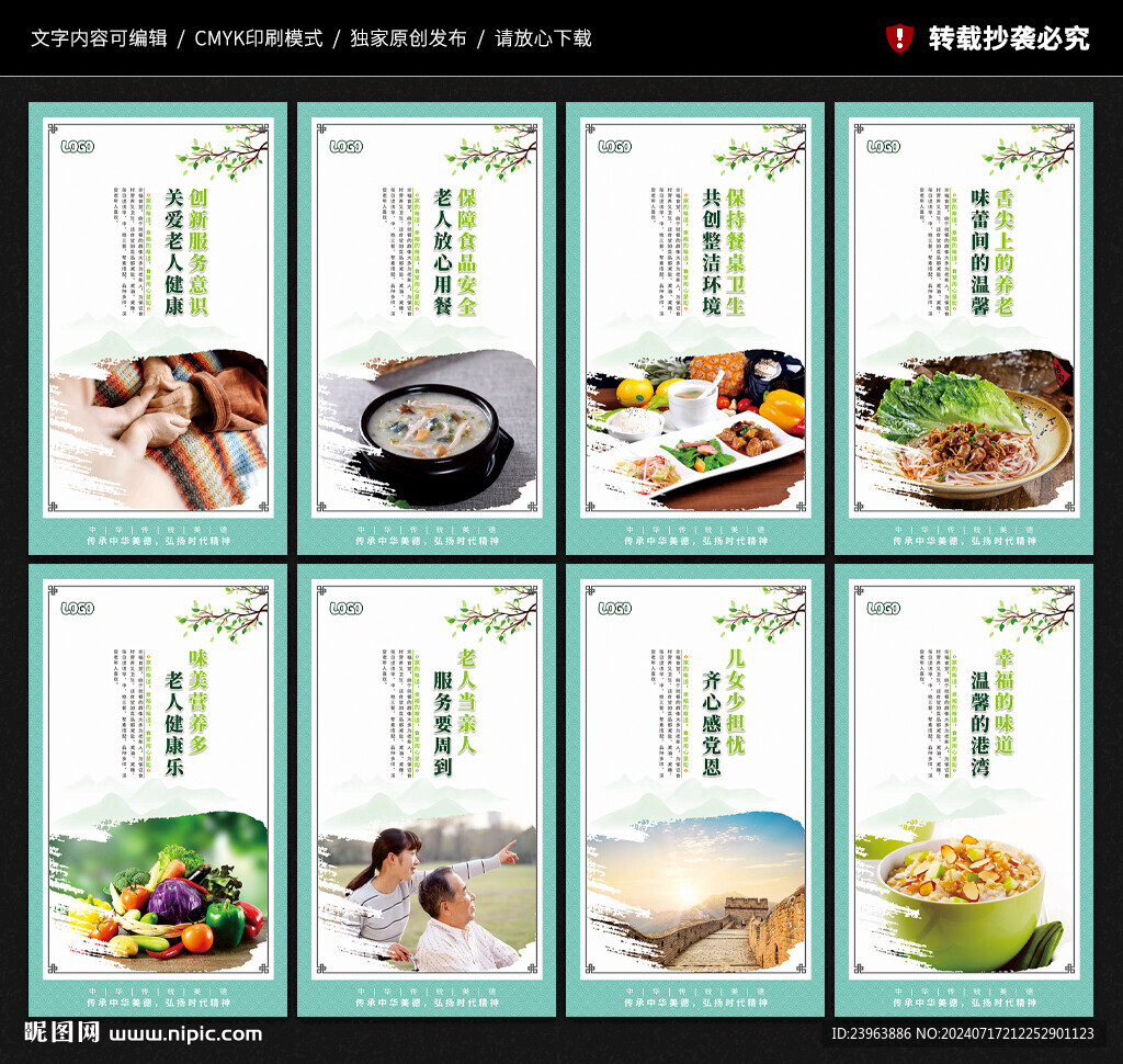 老年幸福食堂展板