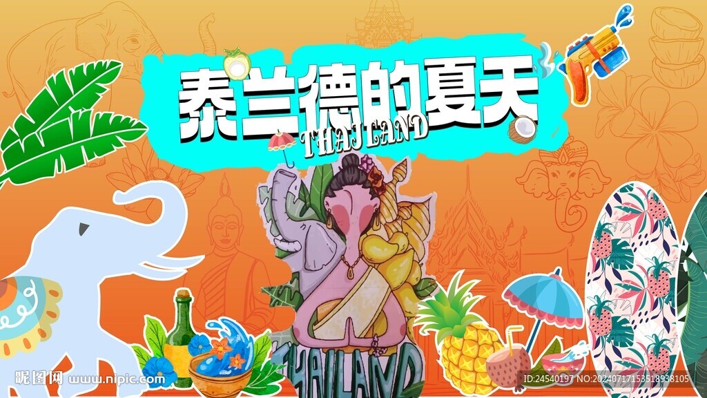 泰國