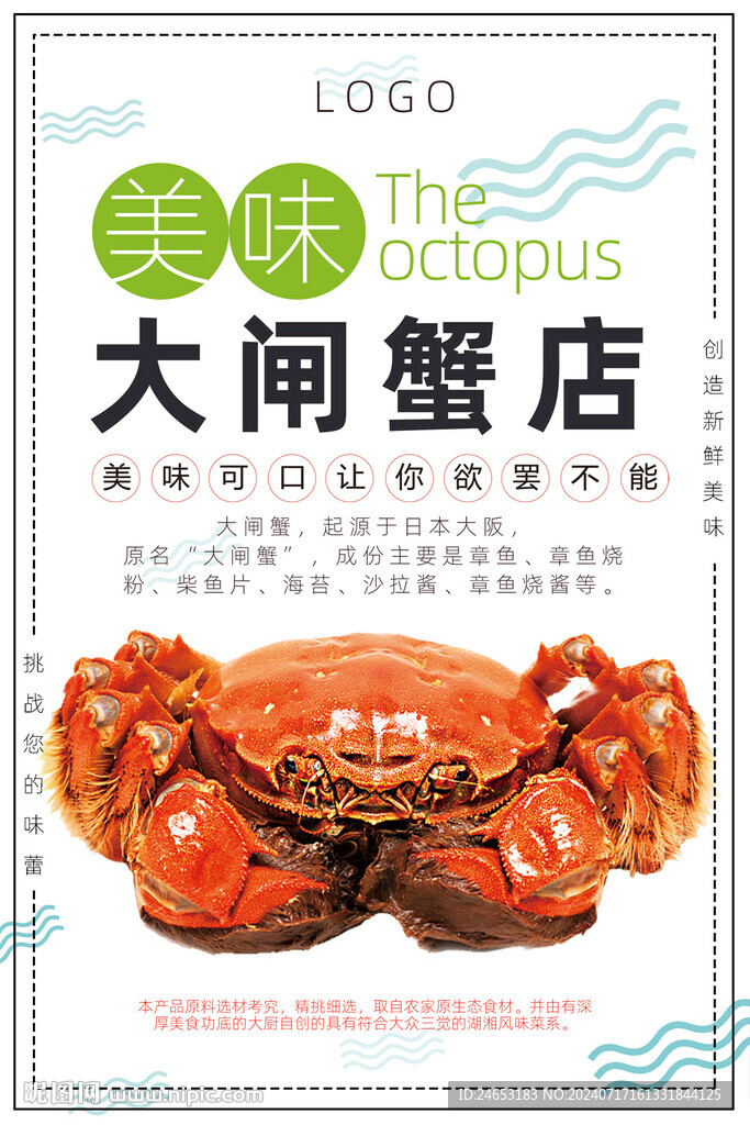 大閘蟹