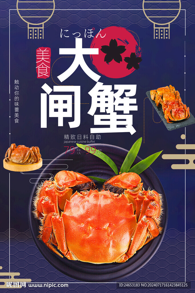 大閘蟹