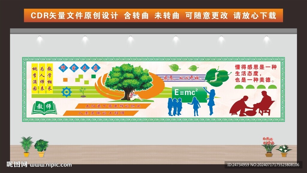 感恩文化墻