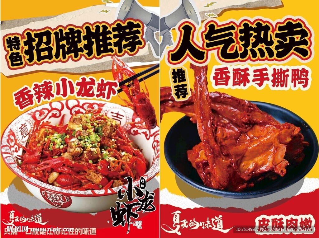 美食海報