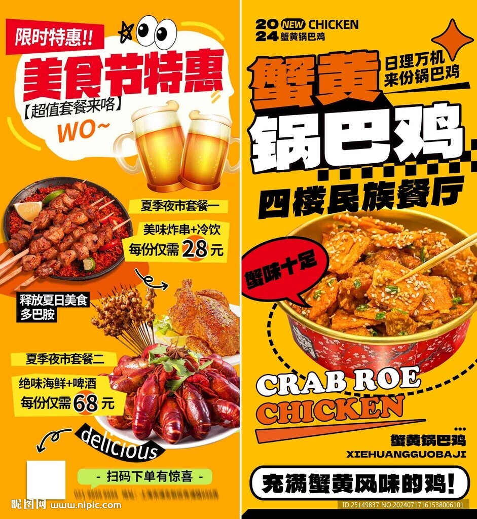 美食海報