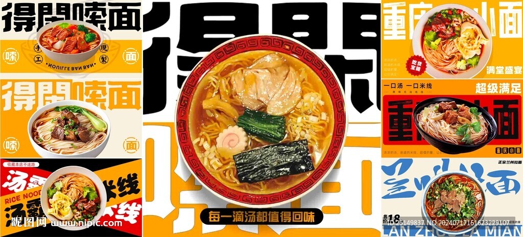 banner 美食 