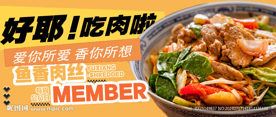 banner 美食