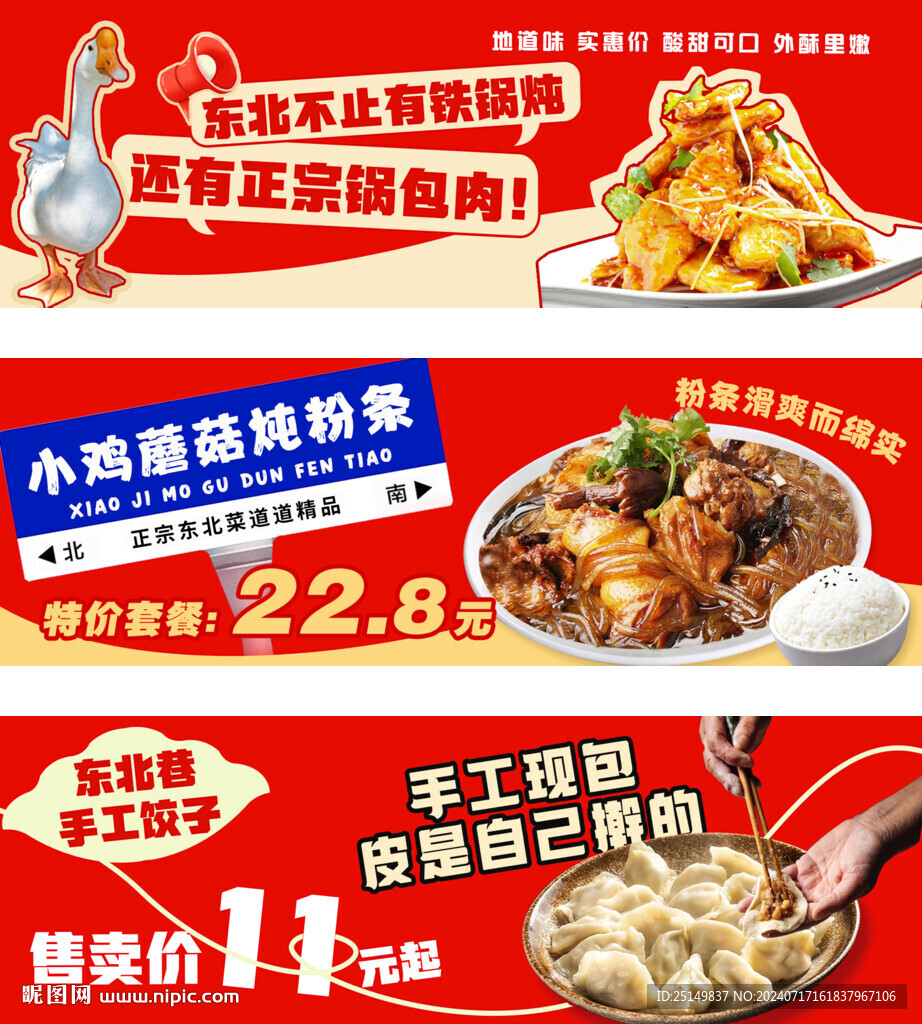 banner 美食