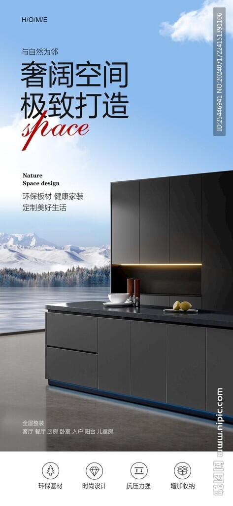 全屋定制家居燈箱家居海報