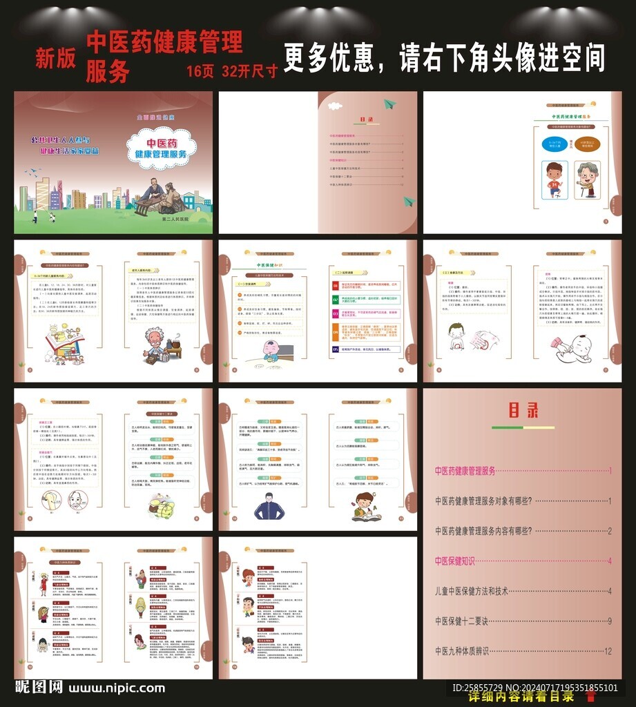 中醫(yī)藥健康管理