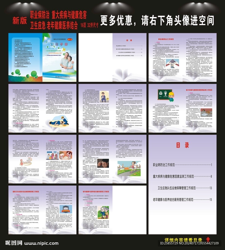 職業病防治 醫養結合