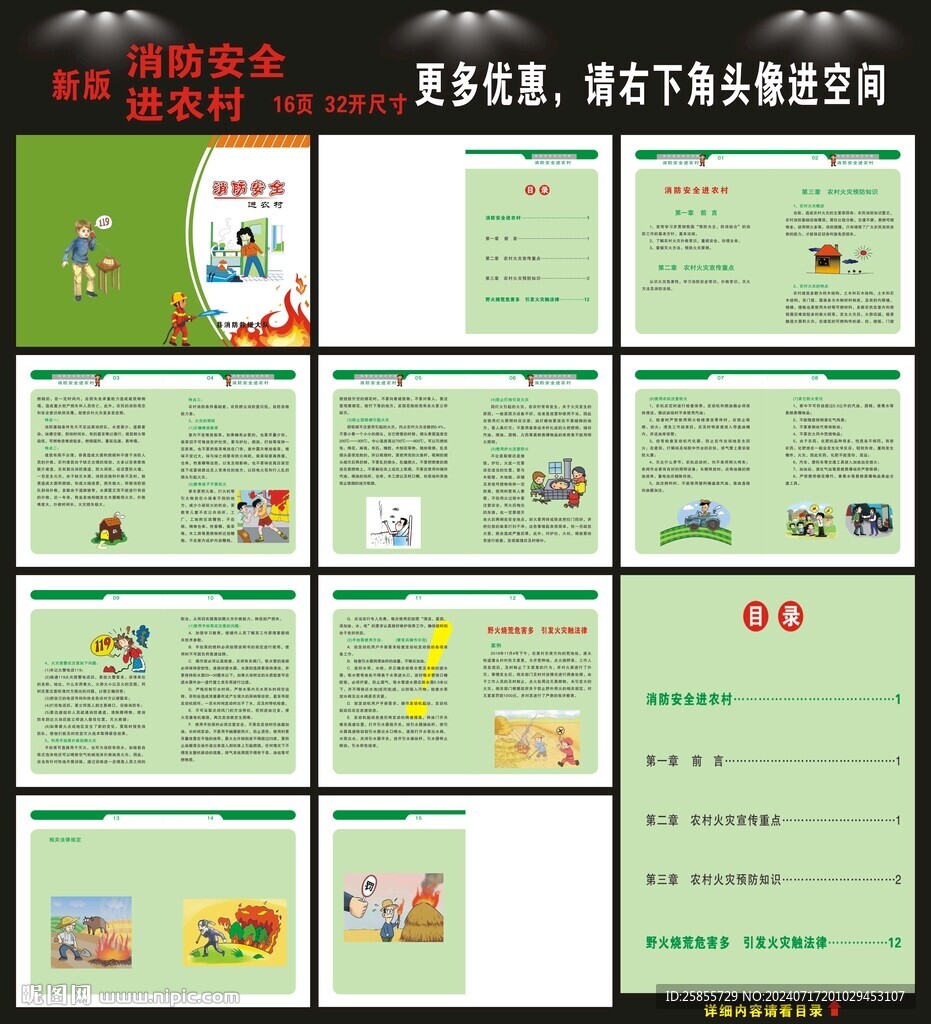 農村消防手冊
