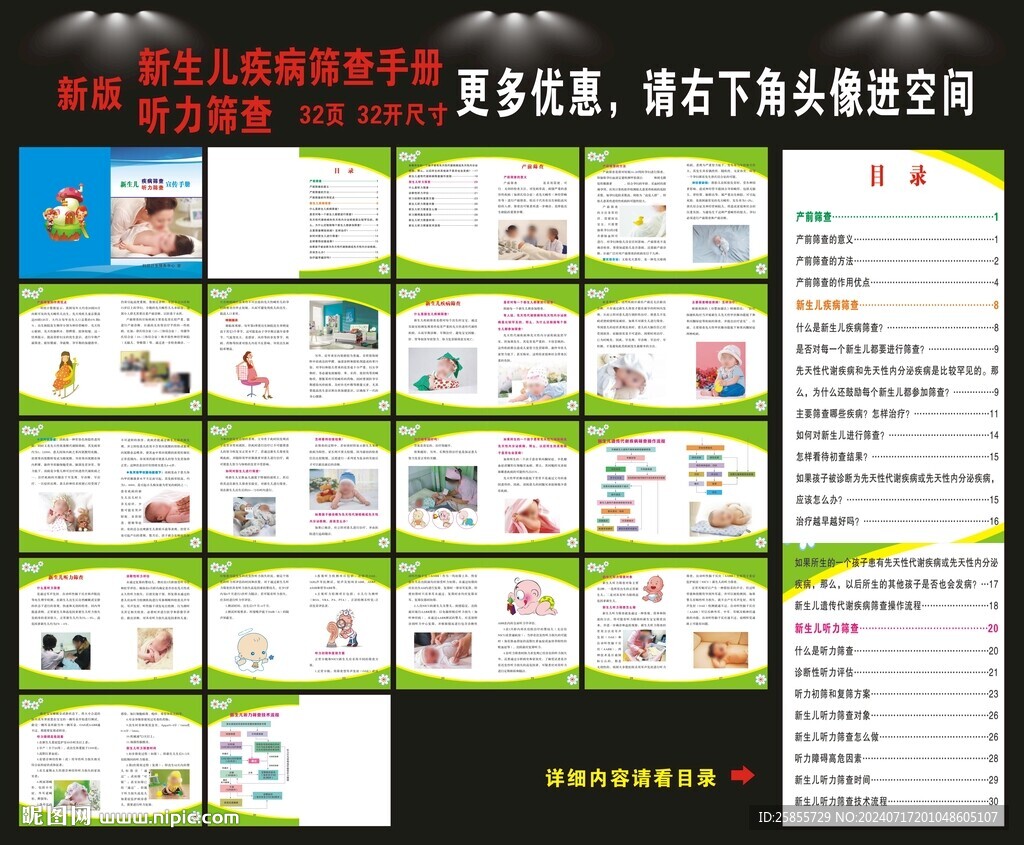 新生兒疾病篩查  聽力篩查