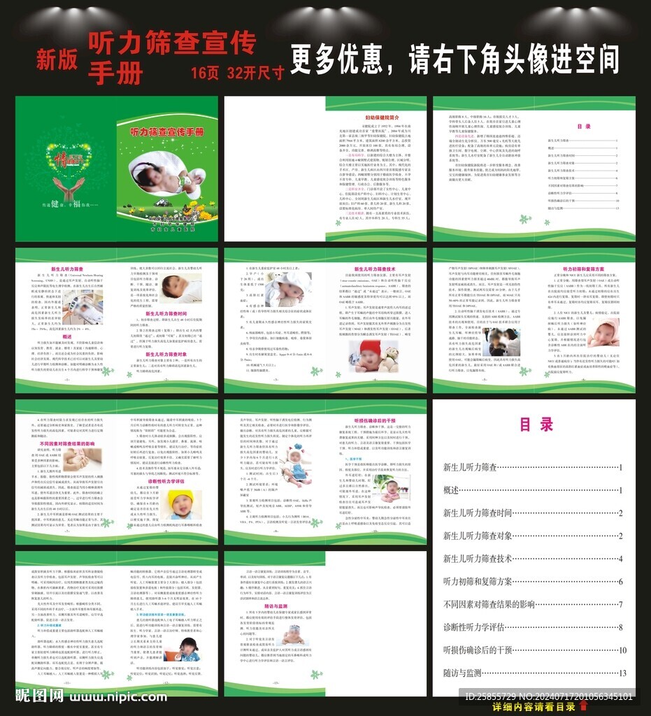 新生兒聽力篩查