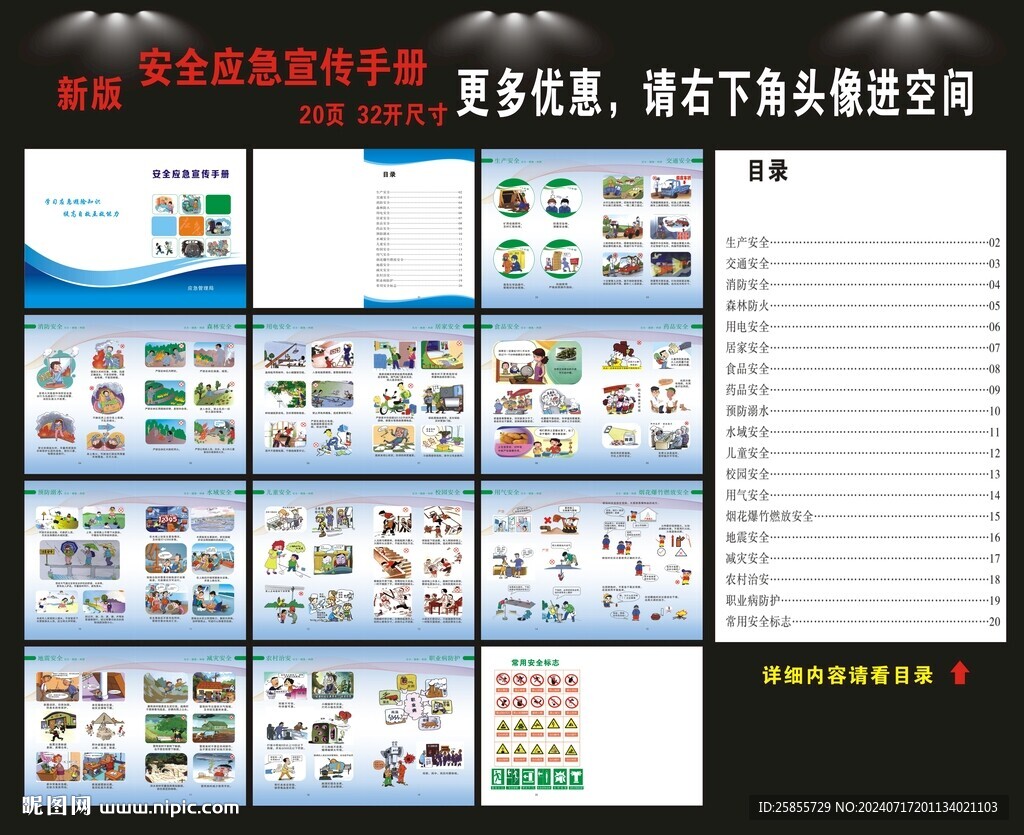 安全應急手冊