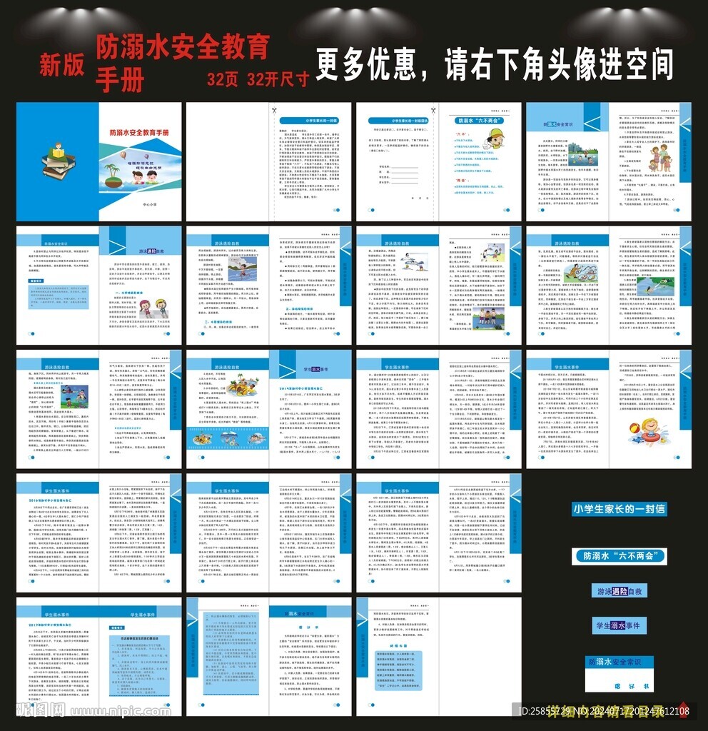 防溺水安全教育手冊
