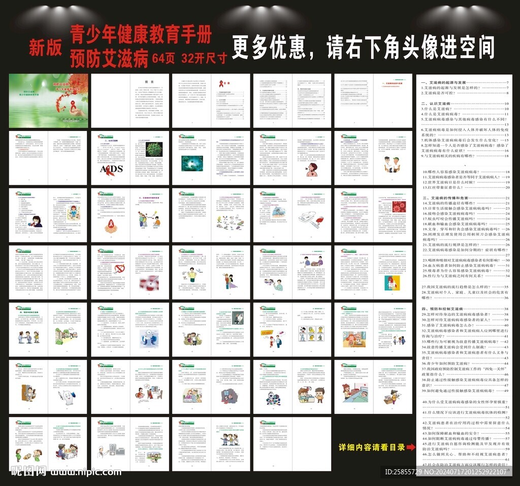 青少年預防艾滋病