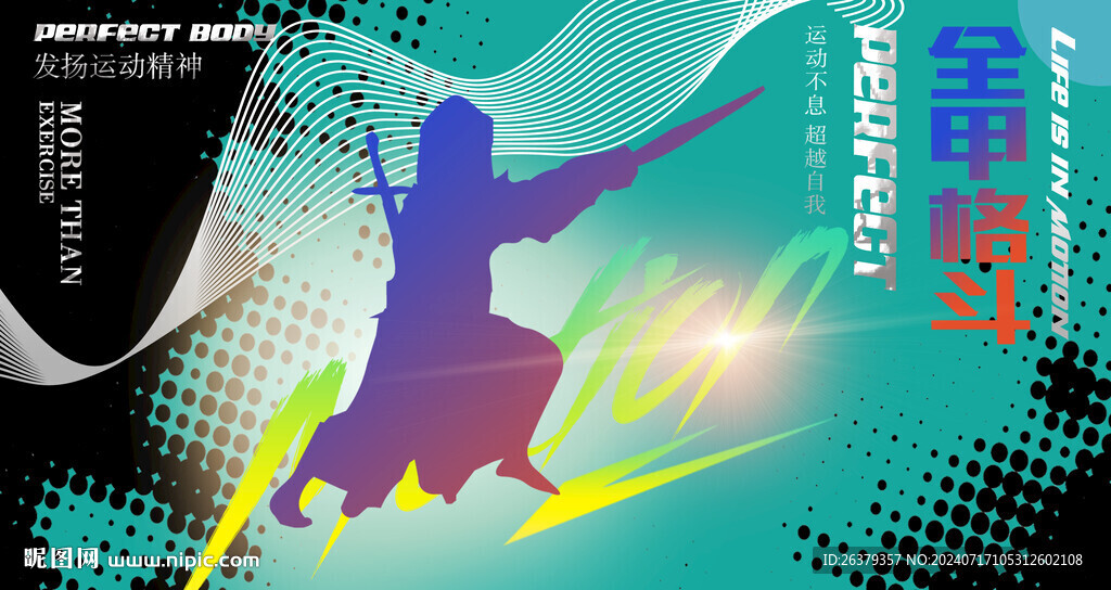 格斗運動