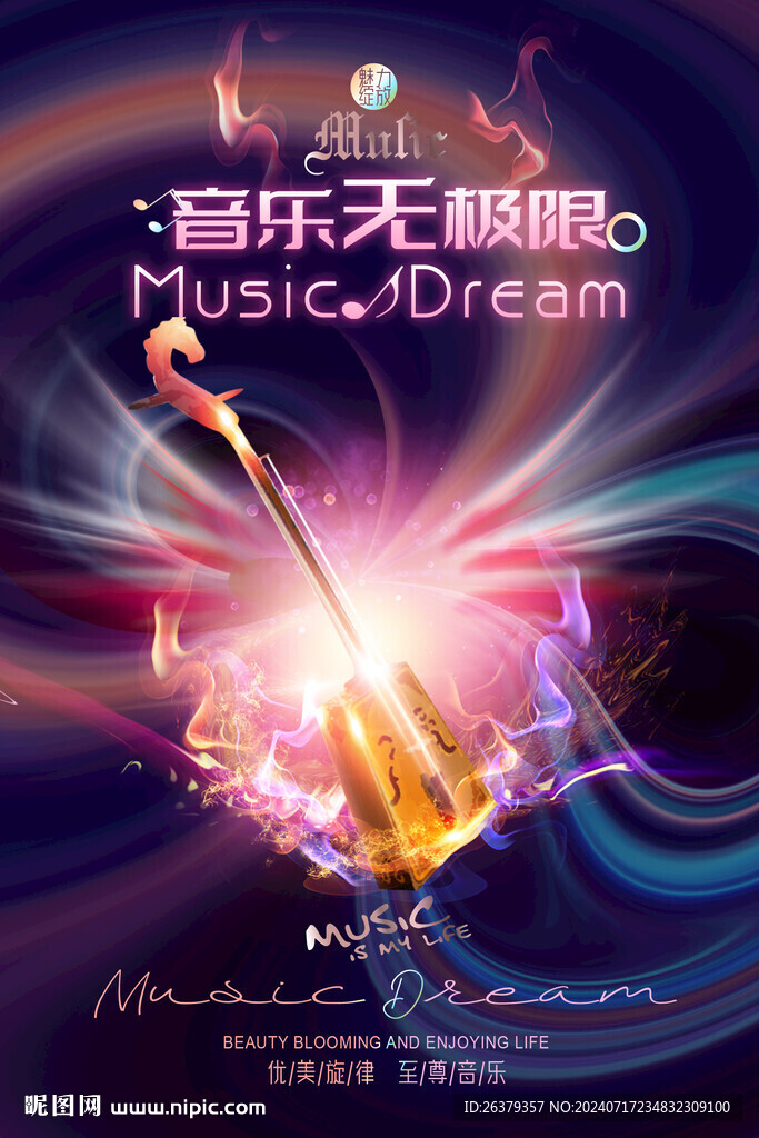 馬頭琴 