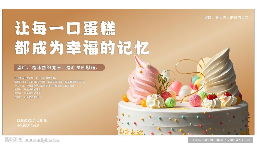 蛋糕展板