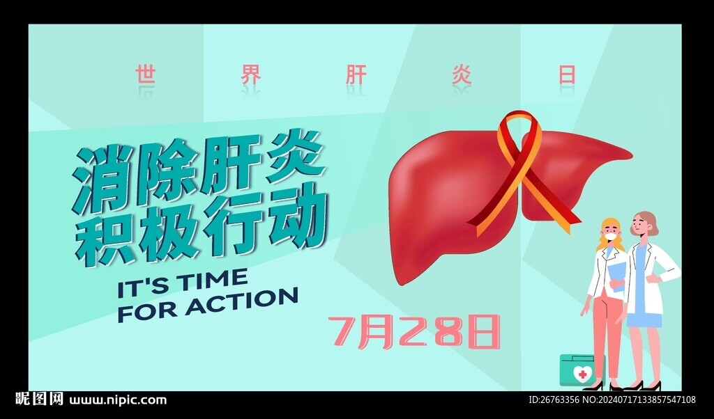 2024年 世界肝炎日
