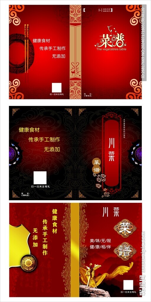 高端菜譜封面設計