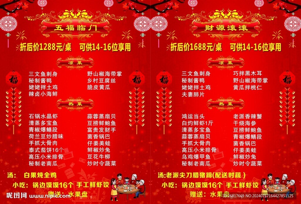 高端菜譜內頁