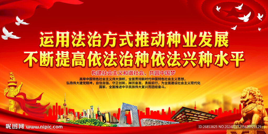 不斷提高依法治種依法興種水平