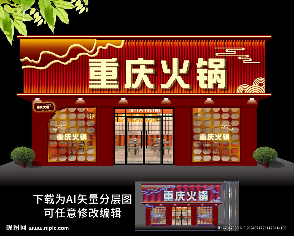 重慶火鍋飯店門頭招牌門臉