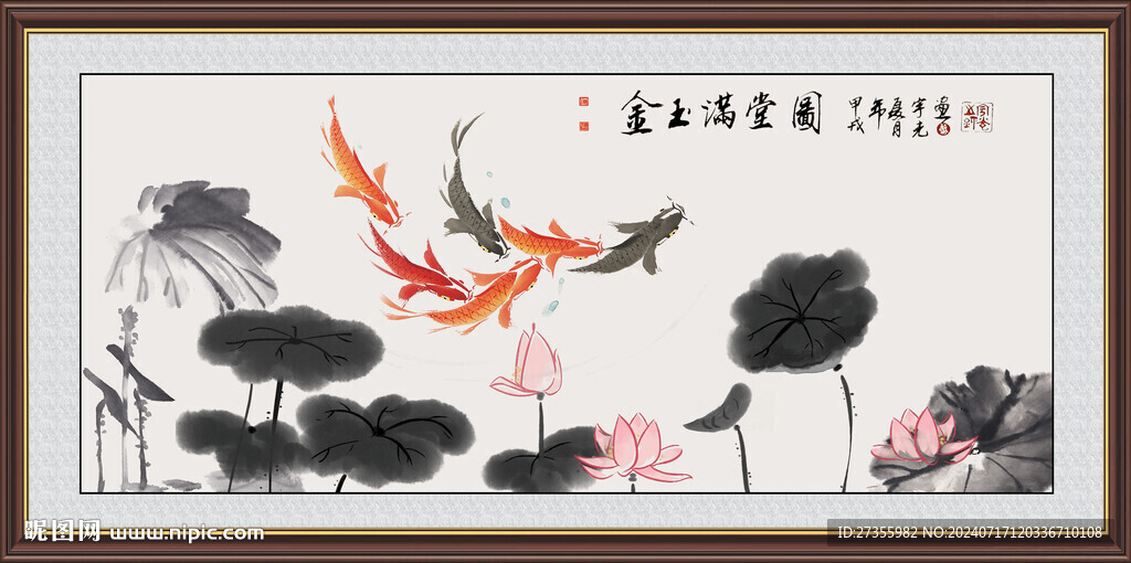 金玉滿堂