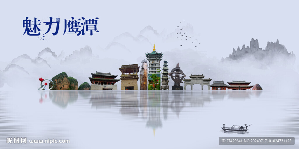 鷹潭