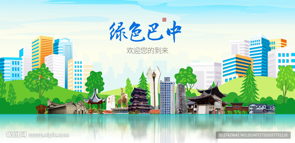 巴中