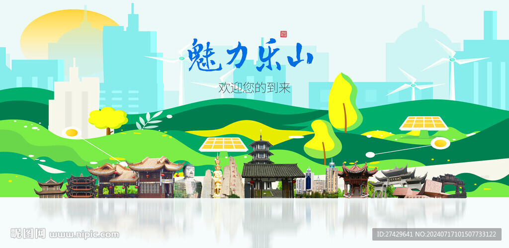 樂山