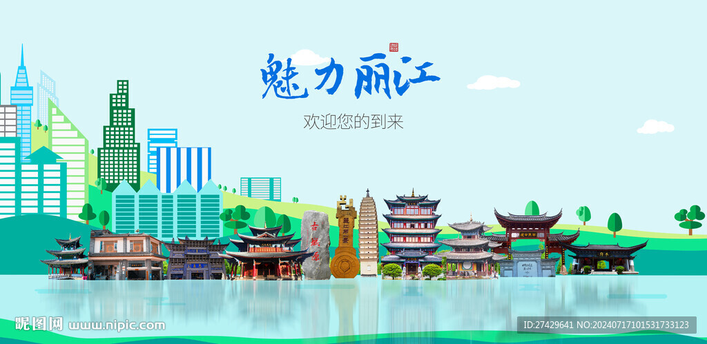 麗江