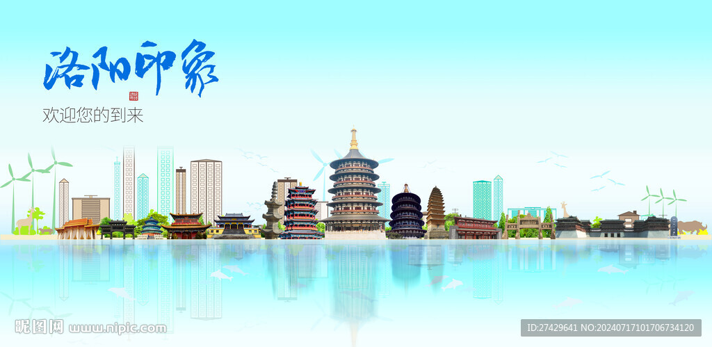 洛陽