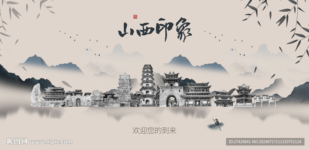 山西