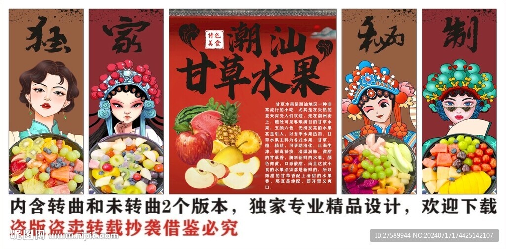 國潮潮汕甘草水果裝飾畫背景墻
