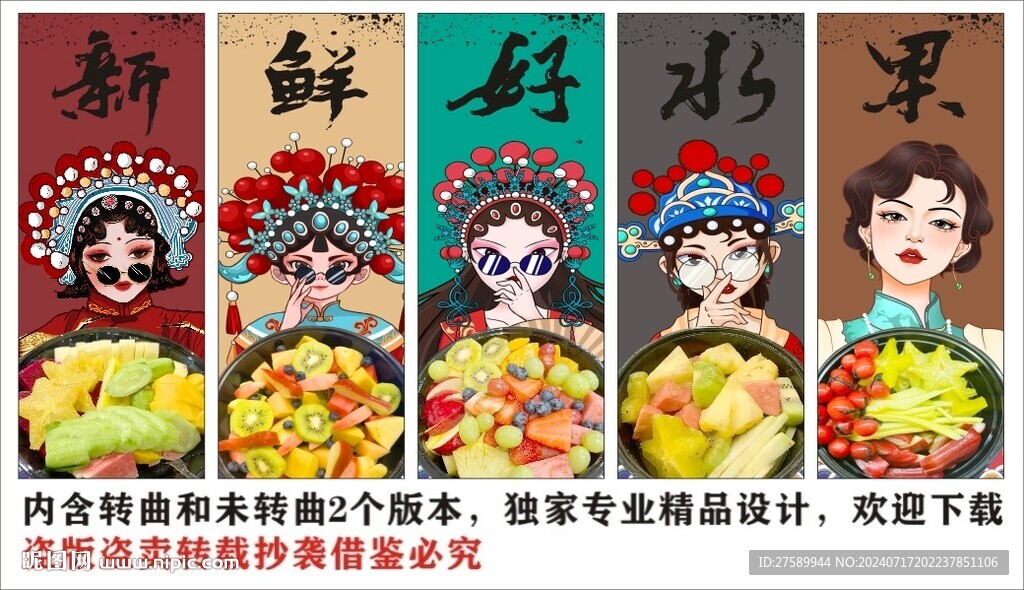 國(guó)潮潮汕甘草水果裝飾畫背景墻