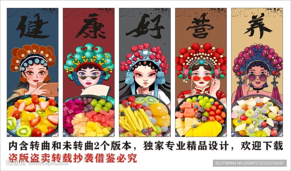國潮潮汕甘草水果裝飾畫背景墻
