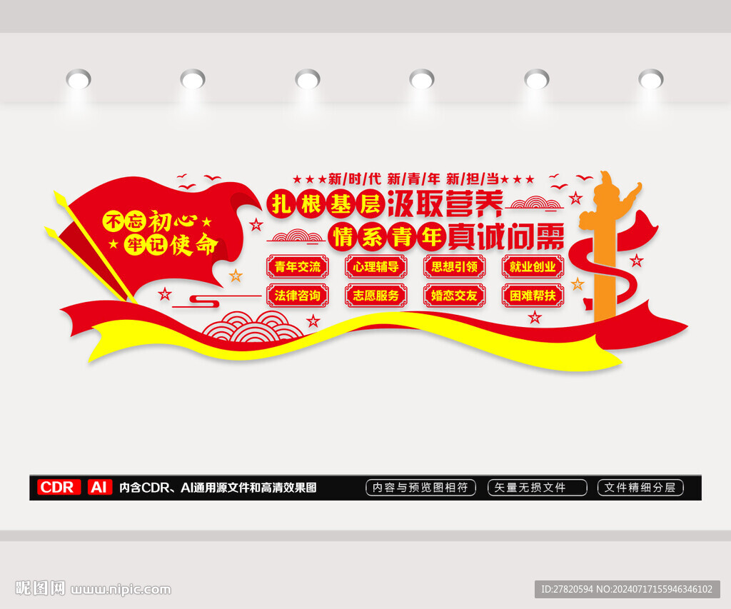 青年之家文化墻